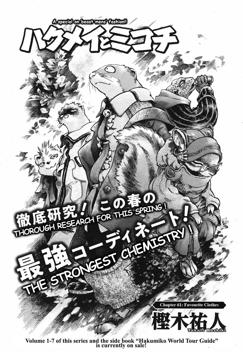 Hakumei to Mikochi-Chapter 61