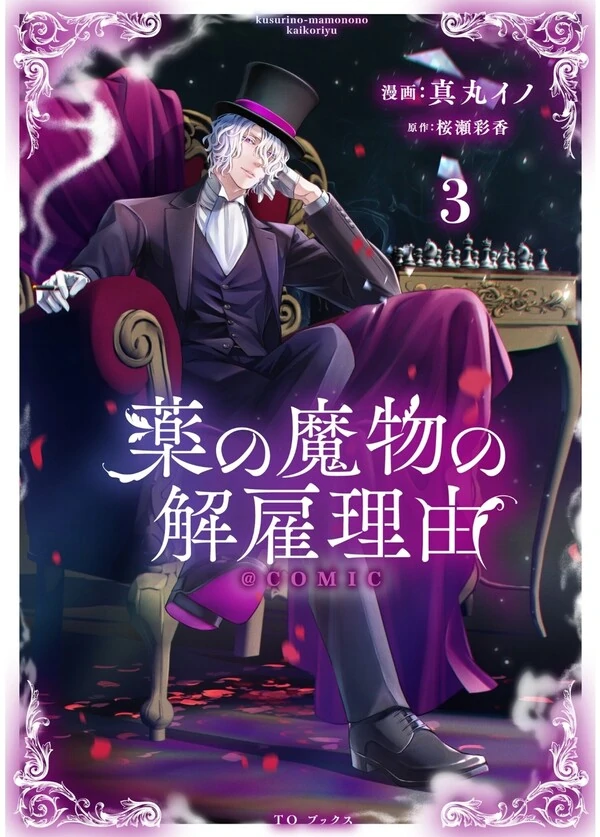 Kusuri no Mamono no Kaiko Riyuu