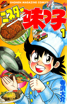 Mister Ajikko Mister Ajikko